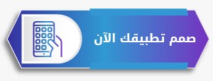 برنامج الدفع عن طريق الجوال للايفون