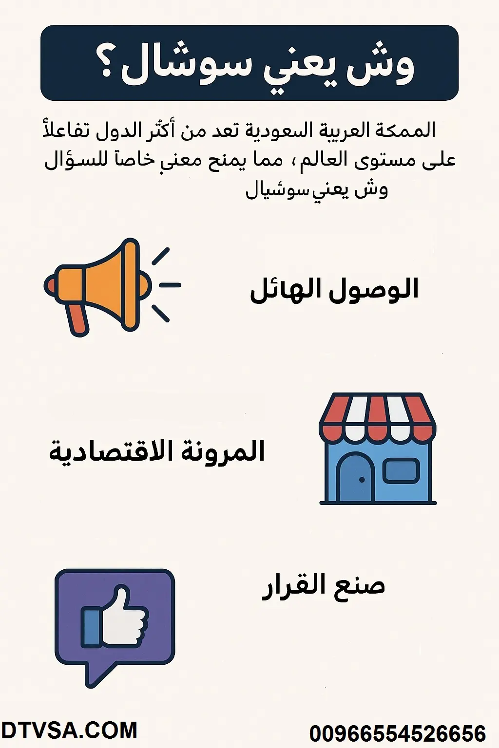 وش يعني سوشال