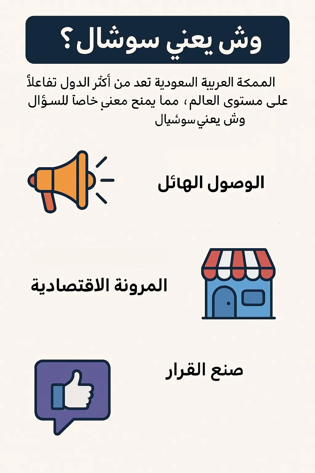 وش يعني سوشال