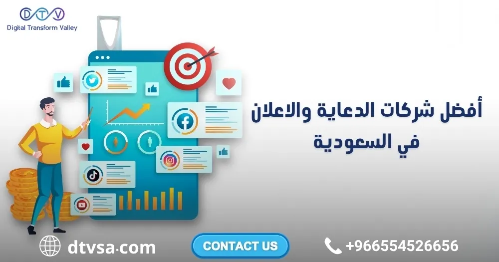 أفضل شركة دعاية وإعلان في السعودية أفضل شركة دعاية وإعلان في السعودية
