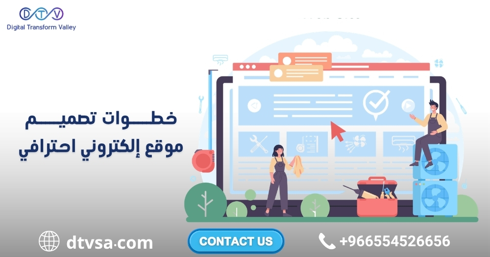 خطوات تصميم موقع الكتروني PDF