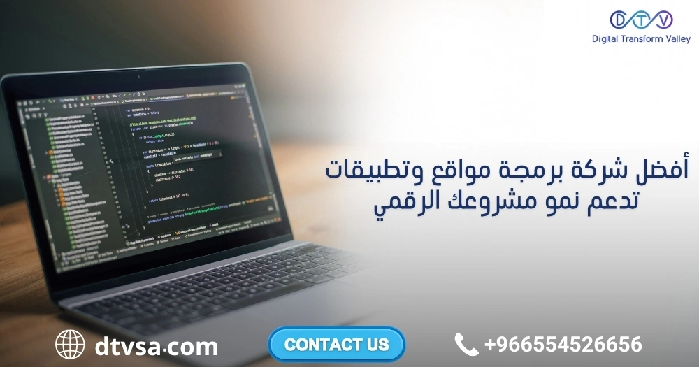 شركة برمجة مواقع وتطبيقات شركة برمجة مواقع وتطبيقات