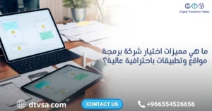 شركة برمجة مواقع وتطبيقات